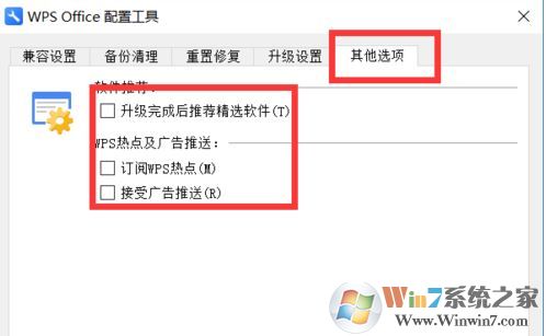 wps广告怎么去掉?wps有效去除广告方法
