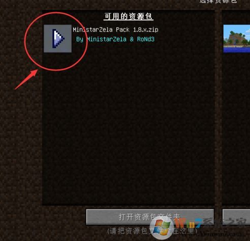 我的世界资源包怎么用?小编教你我的世界资源包使用方法