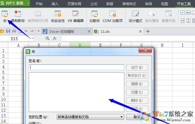 wps表格怎么启用宏?教你在wps中开启宏功能的操作方法