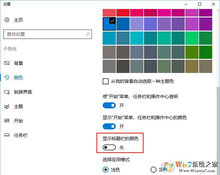 【关闭标题栏的颜色】Win10如何实现透明标题栏? win10主题设置