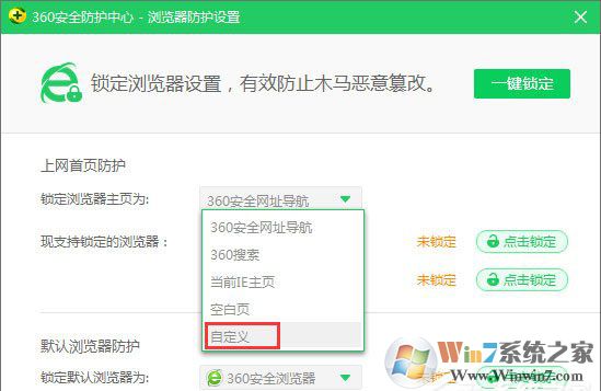 Win10系统下ie浏览器主页被360篡改怎么办?ie浏览器主页被360篡改的解决办法 浏览器