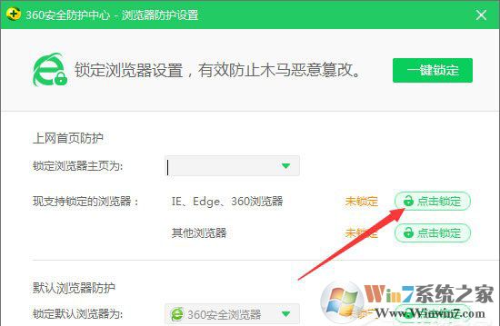 Win10系统下ie浏览器主页被360篡改怎么办?ie浏览器主页被360篡改的解决办法 篡改浏览器