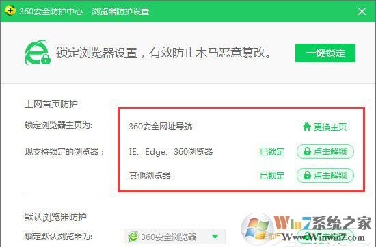 Win10系统下ie浏览器主页被360篡改怎么办?ie浏览器主页被360篡改的解决办法 浏览器设置