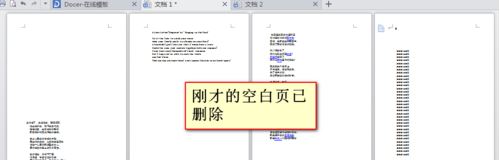 wps空白页怎么删除?winwin7教你删除wps多余空白页的方法