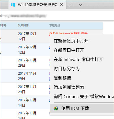 Win10 Edge浏览器怎么安装IDM扩展插件提高下载速度?