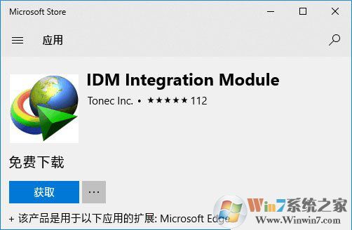 Edge浏览器的下载速度,Win10如何为Edge浏览器安装IDM扩展以提高下载速度? Edge