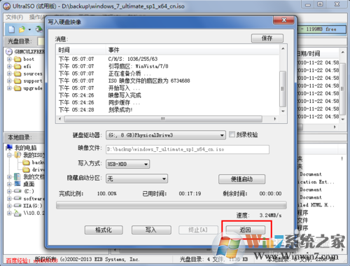 如何制作U盘启动盘安装Win7