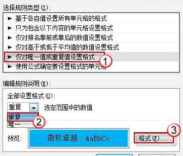 高亮重复项怎么用?教你excel高亮重复项功能的使用方法