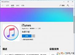 Win10��ô��װitunes��Win10��װitunes����