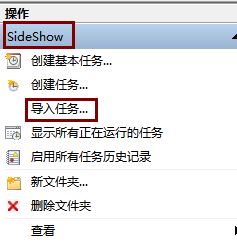 win7任务计划程序:映像损坏或已篡改 0x80041321 错误代码的解决方法