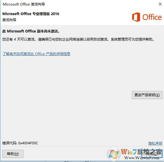 office2016 错误代码:0x4004F00C 完美解决方法