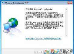 applocale win7��ô��װ��