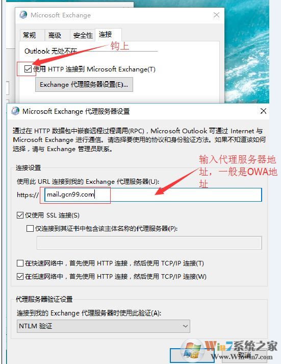 win7重做系统 exchange连接不可用怎么办?