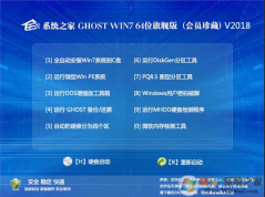 ϵͳ֮��Win7�콢��_GHOST WIN7 64λ��Ա��ذ�V2018