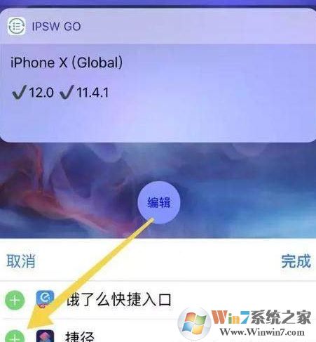 教你利用IOS12“捷径”快速关闭蓝牙与WiFi的操作方法