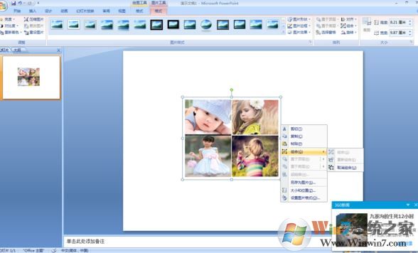 ppt图片组合怎么组合?教你ppt使用快捷键组合图片的操作方法