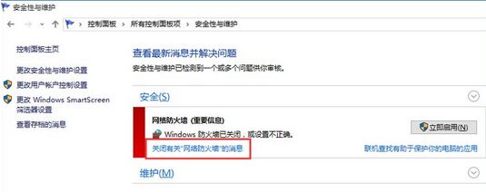 win10总是通知启动防火墙怎么办?屏蔽开启防火墙提示的设置方法