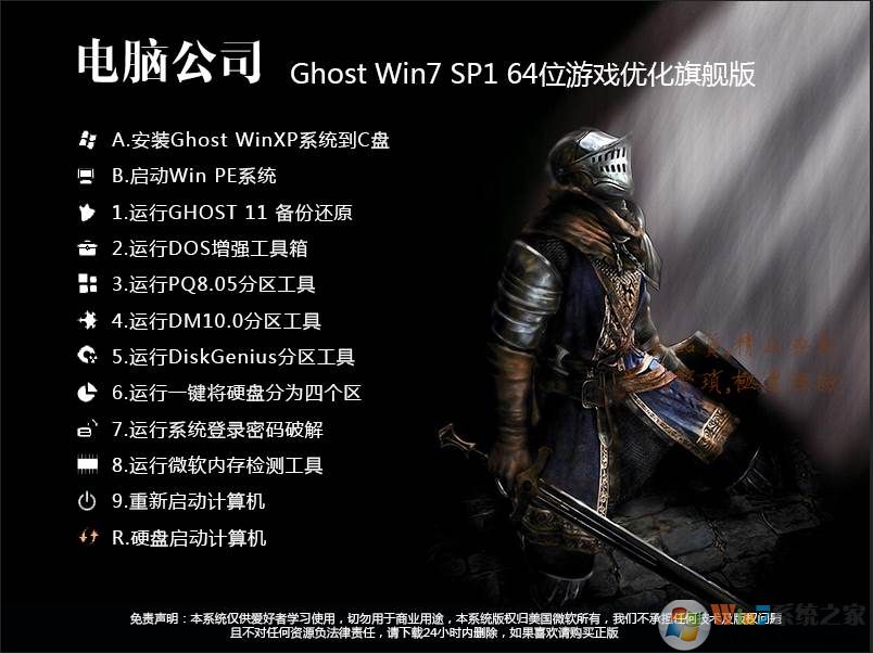 ���Թ�˾GHOST WIN7 64λ��Ϸר���Ż��콢��V2021(�µ���,��USB����)