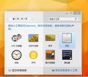 win10桌面小工具怎么用?教你win10自带的小工具开启方法