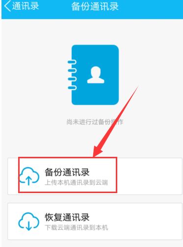 微信备份通讯录在哪?微信备份通讯录的方法
