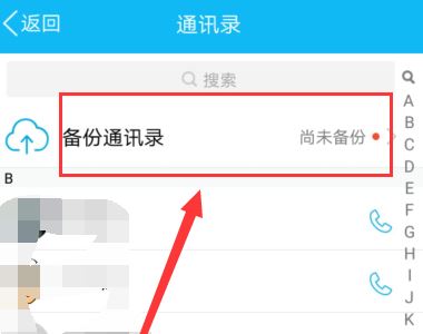 微信备份通讯录在哪?微信备份通讯录的方法