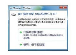 Win7 U�̲���������ʾɨ�貢�޸����÷���