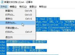 win10һ��ɾ��Onedrive����Ч���û����ȫж��Onedrive�����޷���װ��