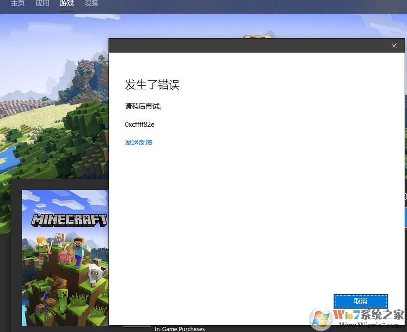 win10 1809 微软商店已购应用游戏变为未购该怎么办?(0xcffff82e)