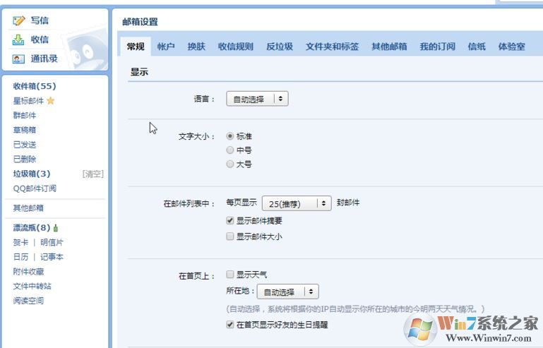 win10邮件客户端无法读取qq邮件该怎么办?(已完美解决)