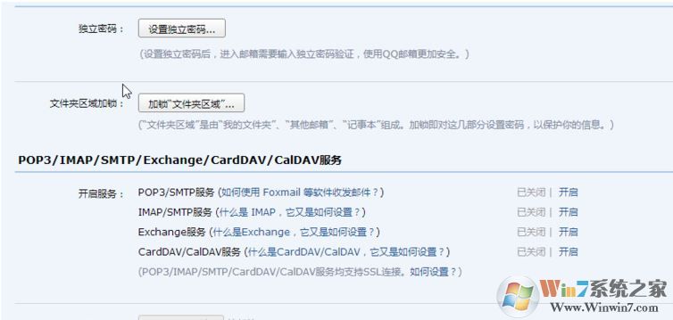 win10邮件客户端无法读取qq邮件该怎么办?(已完美解决)