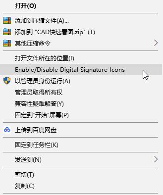 win10系统右键菜单enable /disable Digital Signature lcons选项怎么删除?