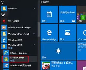 教你win10系统安装windows media center的方法