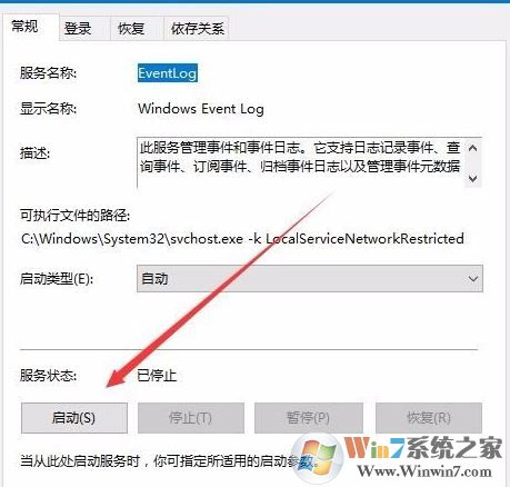 win10系统事件日志服务不可用怎么办?事件日志服务不可用的解决方法