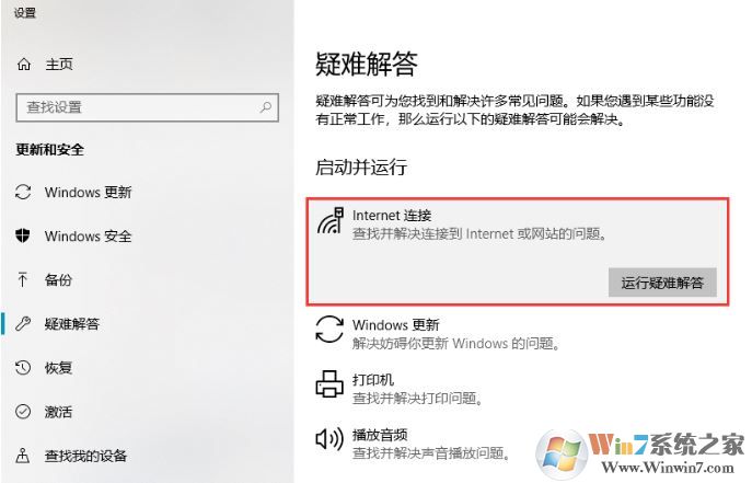 win10系统笔记本无线连接不可用该怎么办?(已解决)