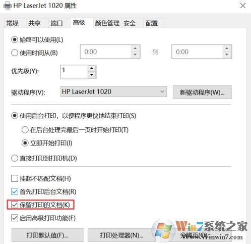 win10打印机保留的文档在哪?开启或禁用打印机保留的文档的方法