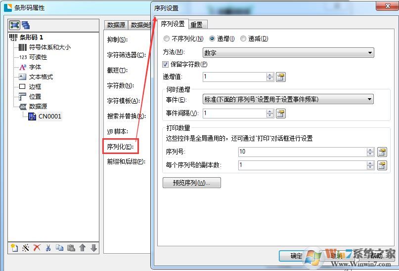 bartender如何打印?bartender打印流水标签的操作方法