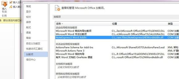 noteexpress加载出错怎么办?word无法加载noteexpress的解决方法