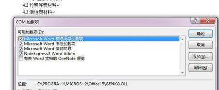noteexpress加载出错怎么办?word无法加载noteexpress的解决方法