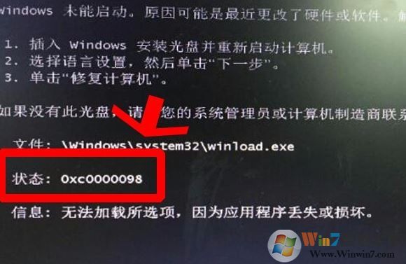 win7无法开机0xc0000098引导错误BOOT丢失的完美解决方法