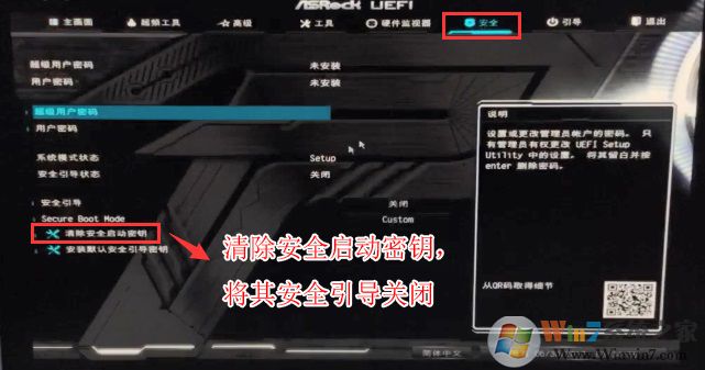 清除安全启动密钥,关闭安全启动 清除安全启动密钥,关闭安全启动