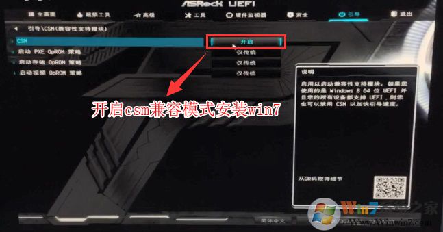 开启csm兼容模式 开启csm兼容模式