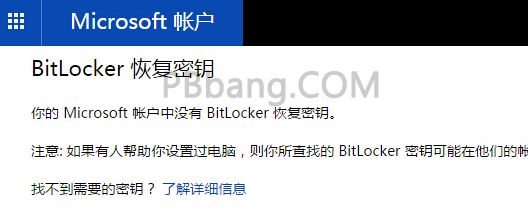 win10每次开机弹出BitLocker 输入恢复密钥的解决方法