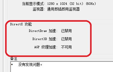 win10系统agp纹理加速不可用的完美解决方法