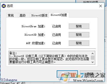 win10系统agp纹理加速不可用的完美解决方法