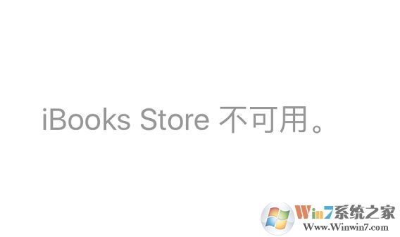 苹果ibooks 不可用怎么办?在国内使用ibooks的方法