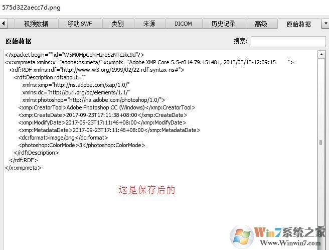 教你ps怎么去掉元数据的图文操作方法