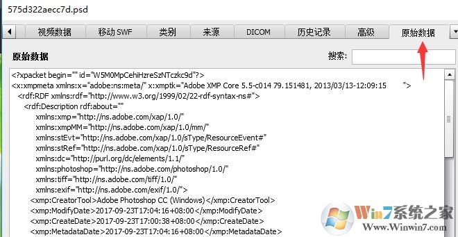 教你ps怎么去掉元数据的图文操作方法