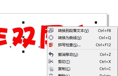 cdr怎么做双层字?教你CorelDRAW 制作双层字的方法