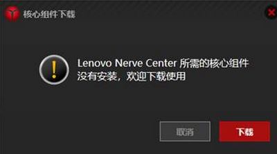 win10卸载lenovo nerve center(Y空间)重装无法使用的解决方法