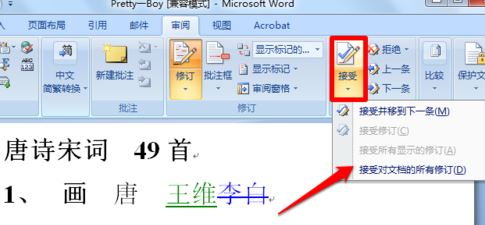 word修订模式该如何使用?教你使用word修订模式指出错误
